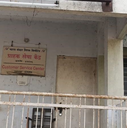 Jamner avoids BSNL Offices | जामनेर बीएसएनएल आॅफिसला लागले टाळे Jamner avoids BSNL Offices | जामनेर बीएसएनएल आॅफिसला लागले टाळे