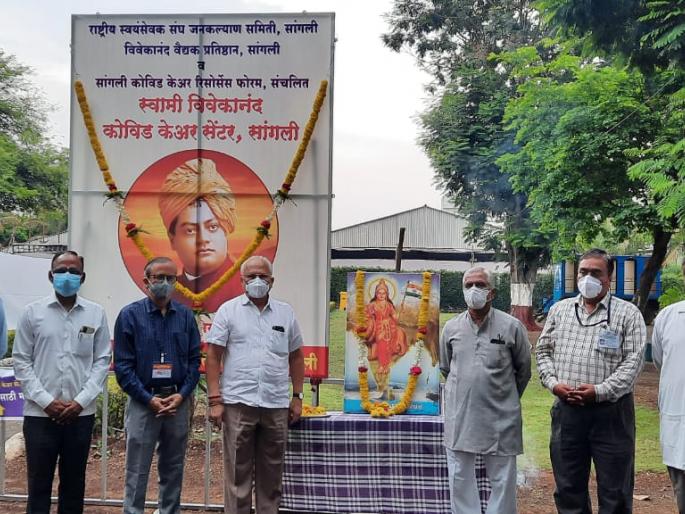 Covid center of 100 beds started in Sangli | सांगलीत राष्ट्रीय स्वयंसेवक संघ, विवेकानंद फोरममार्फत शंभर बेडचे कोविड सेंटर सुरु Covid center of 100 beds started in Sangli | सांगलीत राष्ट्रीय स्वयंसेवक संघ, विवेकानंद फोरममार्फत शंभर बेडचे कोविड सेंटर सुरु