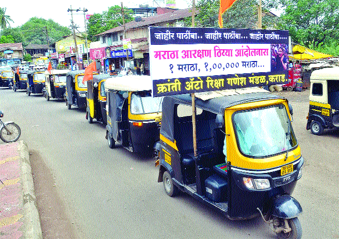 In the rickshawly road for Maratha reservation | मराठा आरक्षणासाठी रिक्षावाले रस्त्यावर In the rickshawly road for Maratha reservation | मराठा आरक्षणासाठी रिक्षावाले रस्त्यावर
