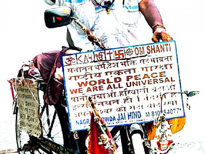 Nagraj's cycle ride for world peace | विश्वशांतीसाठी ‘नागराज’ची सायकलवारी Nagraj's cycle ride for world peace | विश्वशांतीसाठी ‘नागराज’ची सायकलवारी