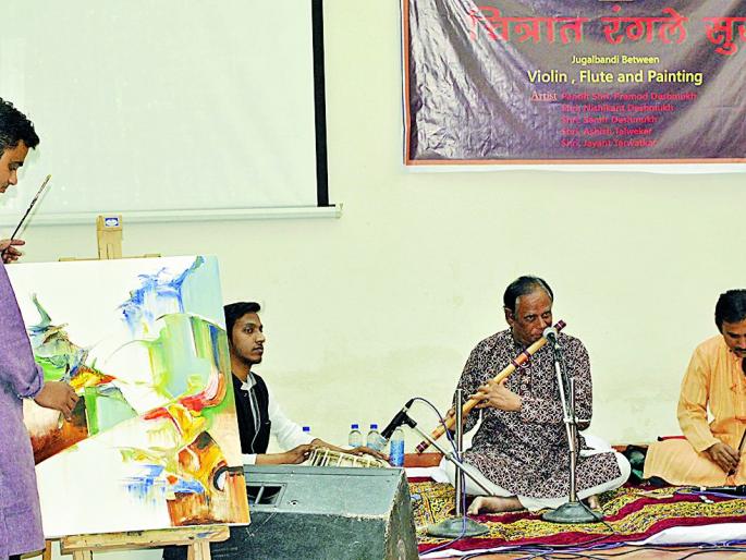 Painted music in Nagpur; Flute, violin and painting jugglery | नागपुरात चित्रात रंगले संगीताचे सूर; बासरी, व्हायोलिन व पेंटिंगची जुगलबंदी Painted music in Nagpur; Flute, violin and painting jugglery | नागपुरात चित्रात रंगले संगीताचे सूर; बासरी, व्हायोलिन व पेंटिंगची जुगलबंदी