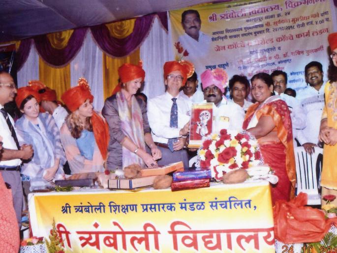 Kolhapur: Senior Vice President's Retirement Satkars Foreign Guests | कोल्हापूर : मुख्याध्यापकांच्या सेवानिवृत्ती सत्कारास परदेशी पाहुणे Kolhapur: Senior Vice President's Retirement Satkars Foreign Guests | कोल्हापूर : मुख्याध्यापकांच्या सेवानिवृत्ती सत्कारास परदेशी पाहुणे