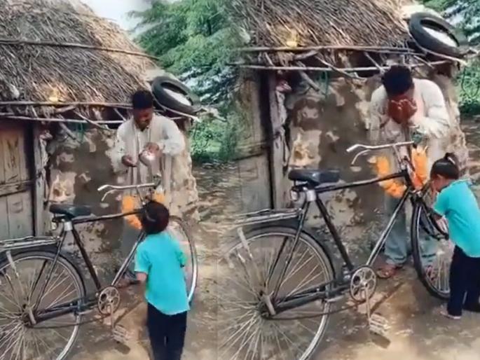 Dad gave a second hand bicycle to son and then .. watch the video | बापाने लेकाला घेऊन दिली एक सेकंड हँड सायकल आणि मग.. पाहा व्हिडिओ