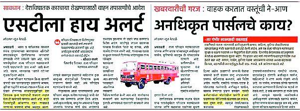 Prohibition of taking unprofitable parcel from ST | एसटीमधून बेवारस पार्सल नेण्यास बंदी Prohibition of taking unprofitable parcel from ST | एसटीमधून बेवारस पार्सल नेण्यास बंदी