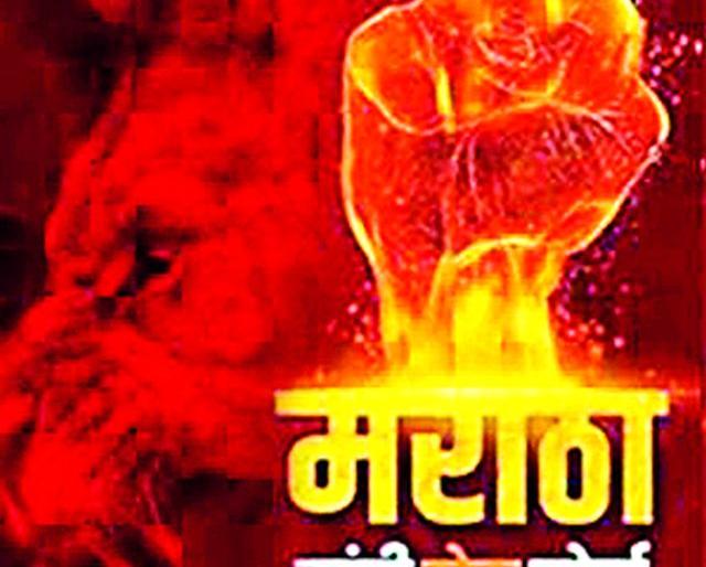 Revolutionary Guerrilla Cava! | क्रांतिदिनी गनिमी कावा!
