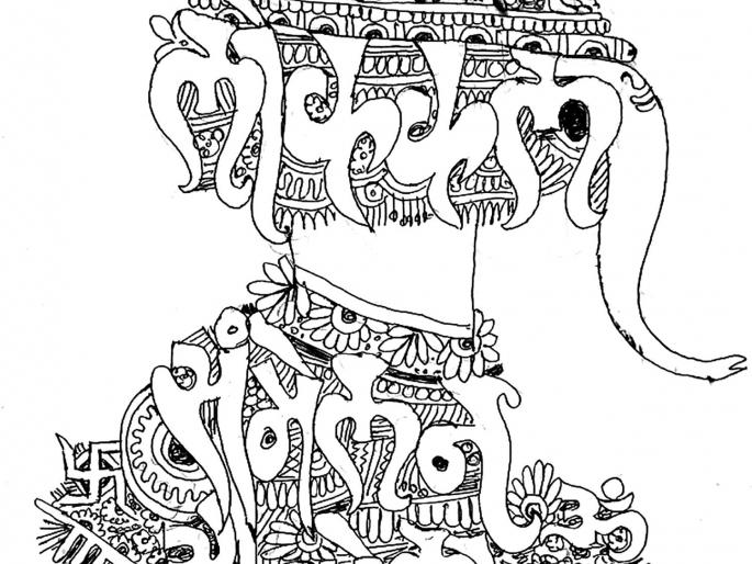 Second Warhad Folk Literature Meeting on Thursday | दुसरे वऱ्हाड लोककला साहित्य संमेलन गुरुवारी Second Warhad Folk Literature Meeting on Thursday | दुसरे वऱ्हाड लोककला साहित्य संमेलन गुरुवारी