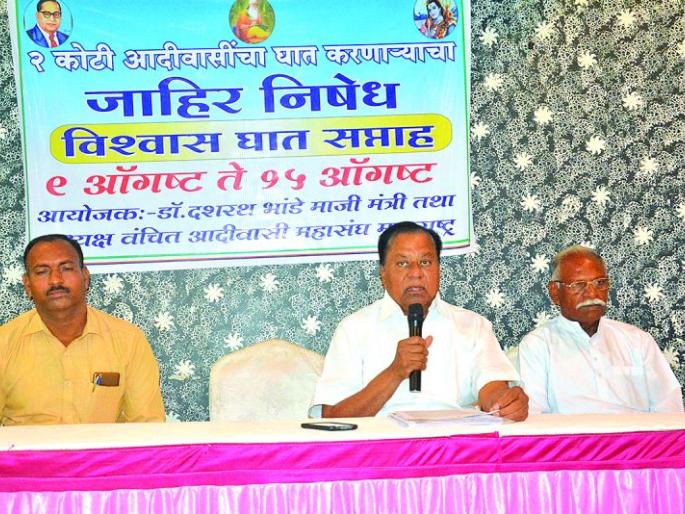 2 crore tribals will follow betrail week in the state | राज्यातील २ कोटी आदिवासी पाळणार ‘विश्वासघात सप्ताह! 2 crore tribals will follow betrail week in the state | राज्यातील २ कोटी आदिवासी पाळणार ‘विश्वासघात सप्ताह!