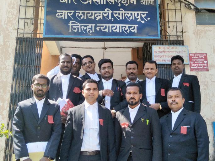 The incident of Delhi in Solapur; Advocates did red tape | दिल्लीच्या घटनेचे सोलापुरात पडसाद; वकिलांनी केले लाल फित लावून काम The incident of Delhi in Solapur; Advocates did red tape | दिल्लीच्या घटनेचे सोलापुरात पडसाद; वकिलांनी केले लाल फित लावून काम
