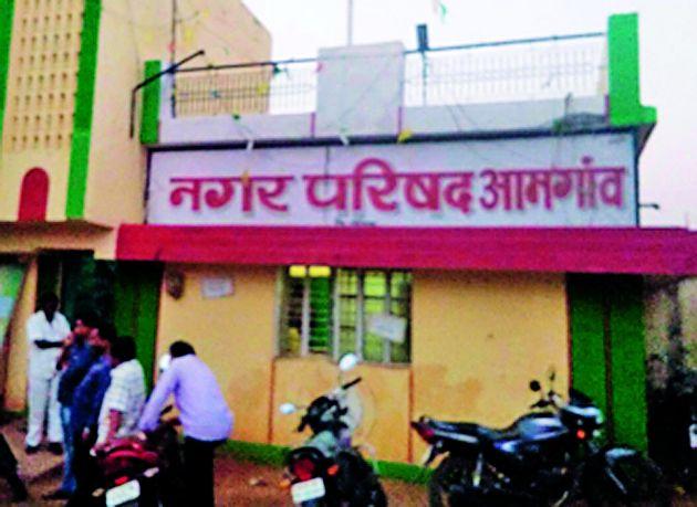 Amgaon NP Suspension of cancellation decision | आमगाव न.प. रद्दच्या निर्णयाला स्थगिती Amgaon NP Suspension of cancellation decision | आमगाव न.प. रद्दच्या निर्णयाला स्थगिती