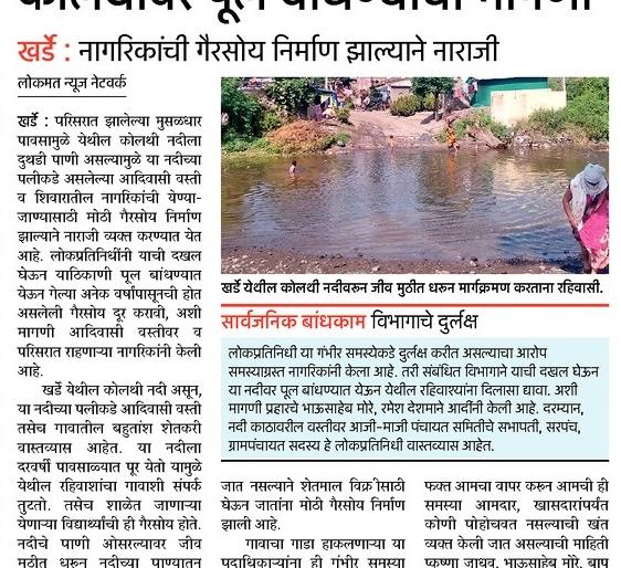 Inspection of road from tribal settlement to Motinandar Mala | आदिवासी वस्ती ते मोतीनंदर मळा रस्त्याची पहाणी