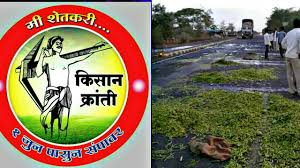 Kisan Kranti 'will be given' movement | किसान क्रांतीचे ‘देता की जाता’ आंदोलन Kisan Kranti 'will be given' movement | किसान क्रांतीचे ‘देता की जाता’ आंदोलन