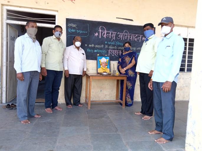 Various online competitions to celebrate Teacher's Day at Chhatrapati Shivaji Vidyalaya, Konkangaon | कोकणगाव च्या छत्रपती शिवाजी विद्यालयात शिक्षक दिन साजरा विविध आॅनलाईन स्पर्धा