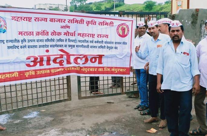 Market Committee Employees: Expired Close | बाजार समिती कर्मचा:यांचा बेमुदत बंद Market Committee Employees: Expired Close | बाजार समिती कर्मचा:यांचा बेमुदत बंद