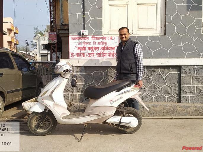 Free e-bikes from Pimpalgaon Municipality; Car charging point | पिंपळगाव ग्रामपालिकेतर्फे मोफत ई-बाइक; कार चार्जिंग पॉइंट Free e-bikes from Pimpalgaon Municipality; Car charging point | पिंपळगाव ग्रामपालिकेतर्फे मोफत ई-बाइक; कार चार्जिंग पॉइंट