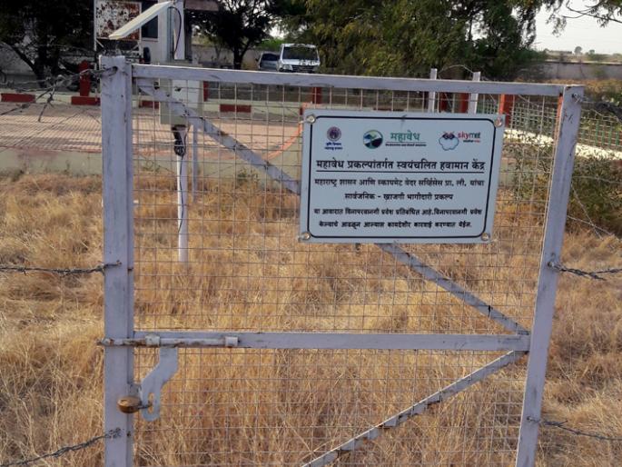 Conditions of Parbhani District: Automated weather centers have failed | परभणी जिल्ह्यातील परिस्थिती :स्वयंचलित हवामान केंदे्र ठरली कुचकामी