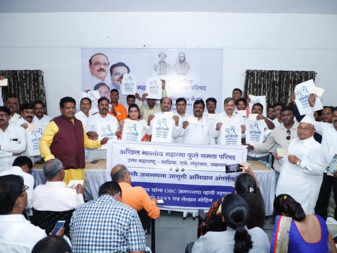 The OBC will send one lakh letters to the Prime Minister for the census | ओबीसी जनगणनेसाठी पंतप्रधानांना एक लाख पत्रे पाठविणार The OBC will send one lakh letters to the Prime Minister for the census | ओबीसी जनगणनेसाठी पंतप्रधानांना एक लाख पत्रे पाठविणार