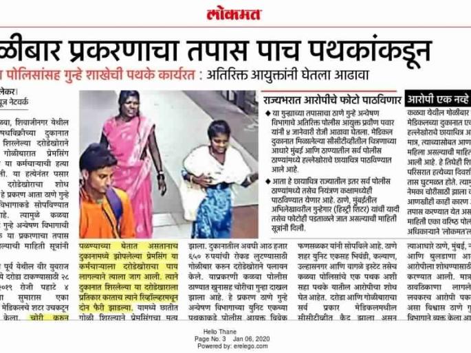Three accused, including two women, were involved in a firing on a medical case in Thane | ठाण्यातील मेडीकलवरील गोळीबार प्रकरणात दोन महिलांसह तीन आरोपींचा सहभाग Three accused, including two women, were involved in a firing on a medical case in Thane | ठाण्यातील मेडीकलवरील गोळीबार प्रकरणात दोन महिलांसह तीन आरोपींचा सहभाग