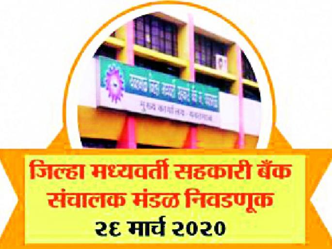BJP's frontline for 'entry' to District Bank | जिल्हा बँकेत ‘एन्ट्री’साठी भाजपची मोर्चेबांधणी BJP's frontline for 'entry' to District Bank | जिल्हा बँकेत ‘एन्ट्री’साठी भाजपची मोर्चेबांधणी