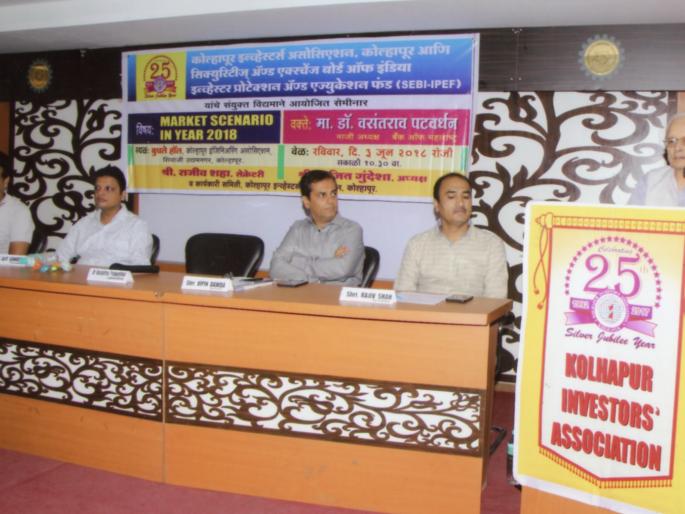 Kolhapur: Investing in the stock market can be beneficial if it is beneficial and suburban | कोल्हापूर : शेअर बाजारामधील गुंतवणूक श्रद्धा व सबुरीने केल्यास फायदेशीर Kolhapur: Investing in the stock market can be beneficial if it is beneficial and suburban | कोल्हापूर : शेअर बाजारामधील गुंतवणूक श्रद्धा व सबुरीने केल्यास फायदेशीर