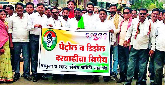 Congress's Prokalit Prohibition Morcha against petrol and diesel hike | पेट्रोल-डिझेल दरवाढीविरूद्ध काँग्रेसचा साकोलीत निषेध मोर्चा