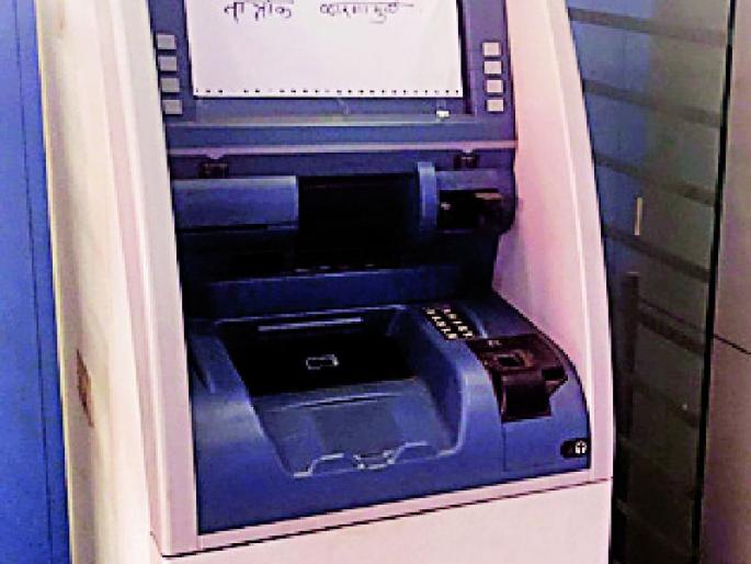 ATM of the bank, runs the agency and security police | एटीएम बँकेचे, चालविते एजन्सी अन् सुरक्षा पोलिसांवर