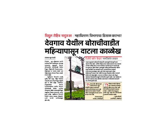 Another month and a half later, electricity appeared | अन् दीड महिन्यानंतर घडले वीजेचे दर्शन Another month and a half later, electricity appeared | अन् दीड महिन्यानंतर घडले वीजेचे दर्शन