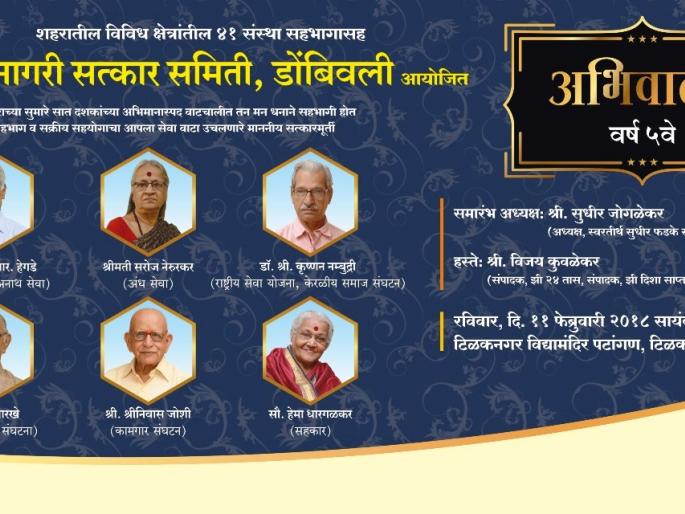 Dombivlit Ravavavari Six Guinjans Greeting Ceremony | डोंबिवलीत रविावरी सहा गुणीजनांचा अभिवादन सोहळा Dombivlit Ravavavari Six Guinjans Greeting Ceremony | डोंबिवलीत रविावरी सहा गुणीजनांचा अभिवादन सोहळा