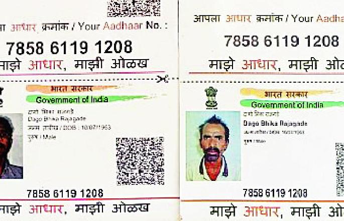 Both got the same Aadhaar number | दोघांना मिळाला एकच आधार क्रमांक