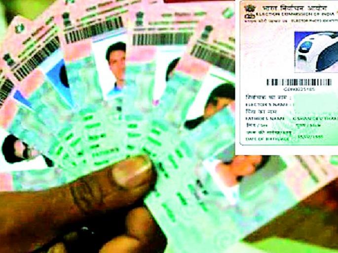 The work of colorful voter identity cards is slow | रंगीत मतदार ओळखपत्रांचे काम मंद गतीने The work of colorful voter identity cards is slow | रंगीत मतदार ओळखपत्रांचे काम मंद गतीने