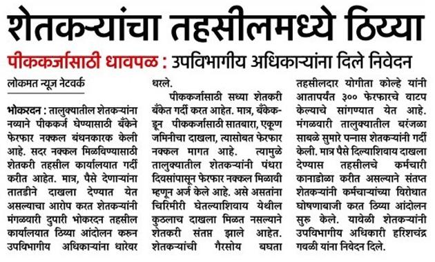 Tehsil's initiative to make amendment | फेरफार दाखल्यासाठी तहसीलचा पुढाकार Tehsil's initiative to make amendment | फेरफार दाखल्यासाठी तहसीलचा पुढाकार