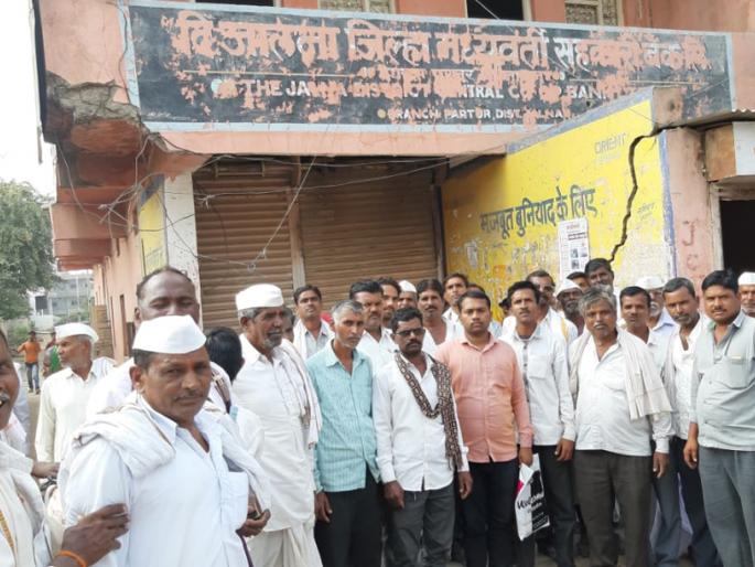 Disturbances at the District Bank branch in Patur | परतूर येथील जिल्हा बँकेच्या शाखेत गोंधळ Disturbances at the District Bank branch in Patur | परतूर येथील जिल्हा बँकेच्या शाखेत गोंधळ