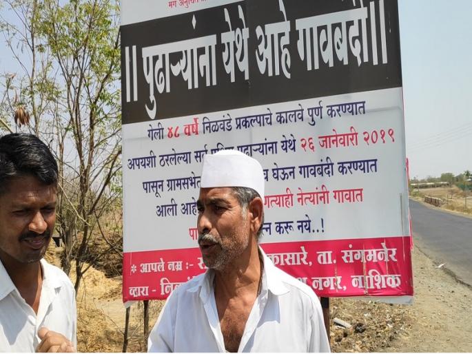 Ground Report of 'Lokmat': Airplane flies, but to reach the water of the Nilvand | ‘लोकमत’चा ग्राऊंड रिपोर्ट : विमान उडाले, पण निळवंड्याचे पाणी पोहोचेना