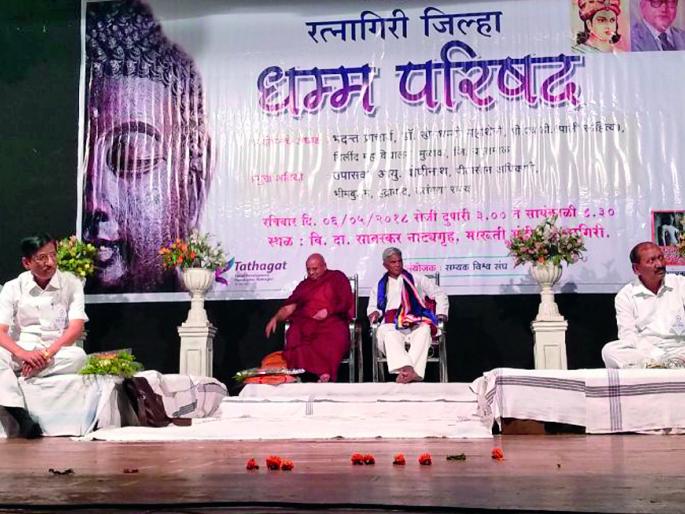 The resolution of the Buddhist University is agreed, the first Dhamma Council in Ratnagiri | बौद्ध विद्यापीठाचा ठराव संमत, रत्नागिरीत पहिली धम्म परिषद The resolution of the Buddhist University is agreed, the first Dhamma Council in Ratnagiri | बौद्ध विद्यापीठाचा ठराव संमत, रत्नागिरीत पहिली धम्म परिषद
