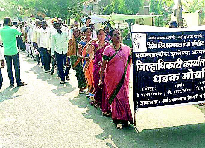 Return the land to Dindoda project affected | दिंदोडा प्रकल्पग्रस्तांना जमिनी परत करा Return the land to Dindoda project affected | दिंदोडा प्रकल्पग्रस्तांना जमिनी परत करा