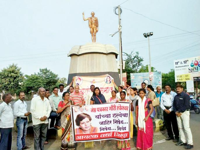 Prohibition of murder of Gauri Lankesh by Transitionalist organizations | परिवर्तनवादी संघटनांद्वारे गौरी लंकेश यांच्या हत्येचा निषेध Prohibition of murder of Gauri Lankesh by Transitionalist organizations | परिवर्तनवादी संघटनांद्वारे गौरी लंकेश यांच्या हत्येचा निषेध