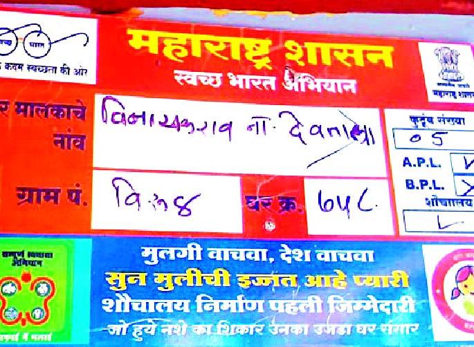 30 rupees board | ३० रुपयाचे फलक ग्रामस्थांच्या माथी 30 rupees board | ३० रुपयाचे फलक ग्रामस्थांच्या माथी