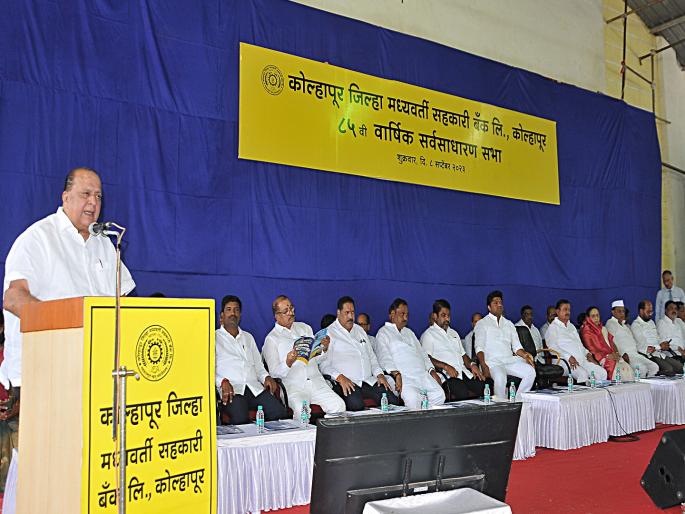 Unconditional incentive subsidy should be given, Kolhapur District Bank meeting resolution | विनाअट ‘प्रोत्साहन’ अनुदान द्यावे, कोल्हापूर जिल्हा बँकेच्या सभेत ठराव Unconditional incentive subsidy should be given, Kolhapur District Bank meeting resolution | विनाअट ‘प्रोत्साहन’ अनुदान द्यावे, कोल्हापूर जिल्हा बँकेच्या सभेत ठराव
