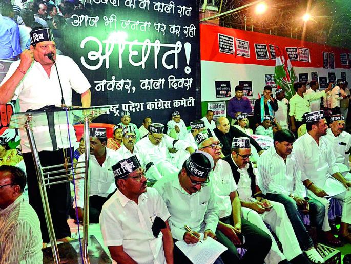 Black Day | नोटाबंदीचा ‘काळा दिवस’ Black Day | नोटाबंदीचा ‘काळा दिवस’