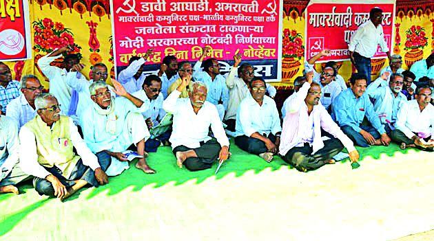 Left-leaning | डाव्यांचे धरणे Left-leaning | डाव्यांचे धरणे