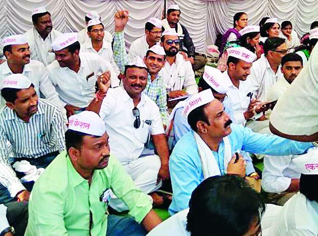 To implement the old pension plan | जुनी पेन्शन योजना लागू करण्यासाठी धरणे To implement the old pension plan | जुनी पेन्शन योजना लागू करण्यासाठी धरणे