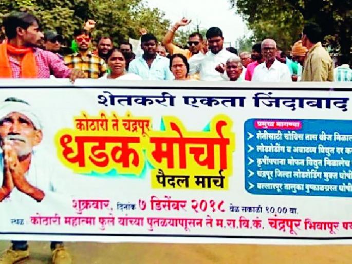 Farmers' warehouse to Chandrapur pedestrian | शेतकऱ्यांची कोठारी ते चंद्रपूर पैदलवारी