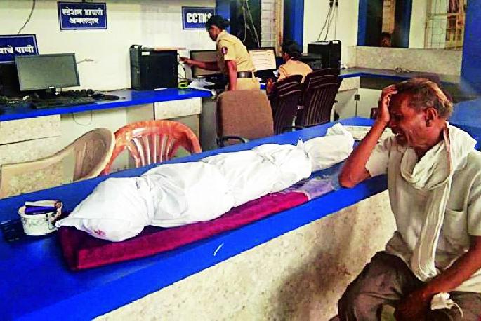 The family At Police station with the dead body | चिमुकल्याच्या मृतदेहासह कुटुंबीय ठाण्यात The family At Police station with the dead body | चिमुकल्याच्या मृतदेहासह कुटुंबीय ठाण्यात