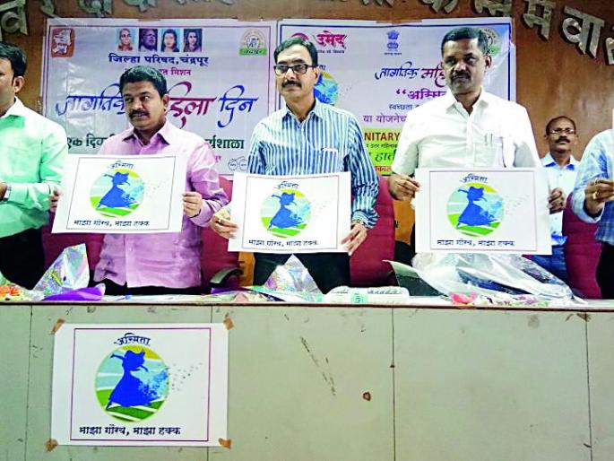 Women's Honor Sanitary Napkin Scheme | अस्मिता ‘सॅनिटरी नॅपकीन’ योजना महिलांचा सन्मान Women's Honor Sanitary Napkin Scheme | अस्मिता ‘सॅनिटरी नॅपकीन’ योजना महिलांचा सन्मान