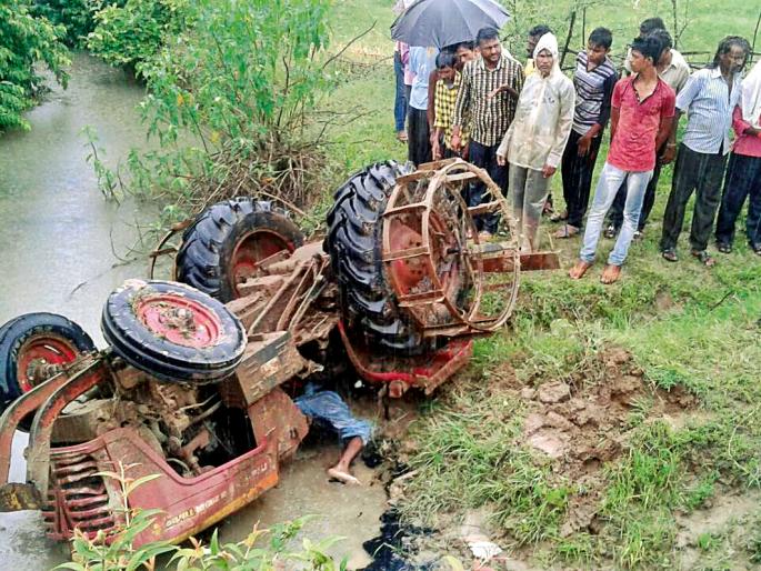 The driver's death, on the opposite side of the tractor | ट्रॅक्टर उलटला, चालकाचा मृत्यू The driver's death, on the opposite side of the tractor | ट्रॅक्टर उलटला, चालकाचा मृत्यू