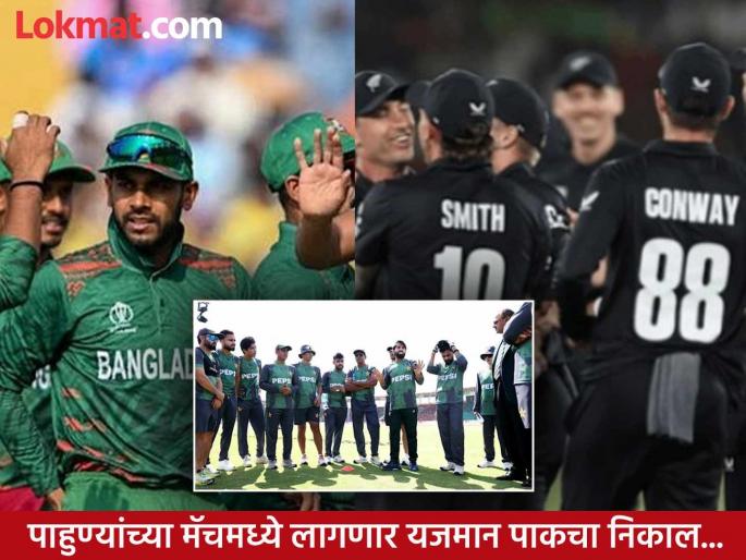 Pakistan Cricket Team Semi Final Scenario After Loss Against India Champions Trophy 2025 Ban vs Nz | NZ vs BAN : पाकची डाळ शिजणं 'मुश्किल'; न्यूझीलंड-बांगलादेश मॅचवर असतील यजमानांच्या नजरा, कारण...