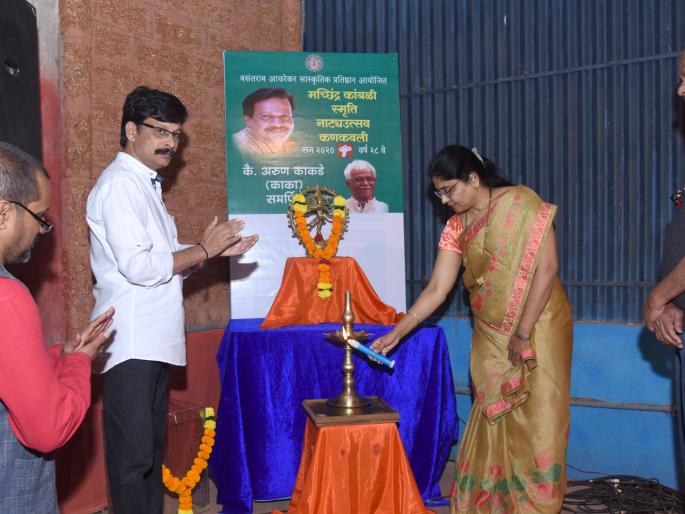 Vasantrao Acharykar inaugurates a cultural festival at the theater | वसंतराव आचरेकर सांस्कृतिक प्रतिष्ठानच्या नाटयोत्सवाचे उदघाटन Vasantrao Acharykar inaugurates a cultural festival at the theater | वसंतराव आचरेकर सांस्कृतिक प्रतिष्ठानच्या नाटयोत्सवाचे उदघाटन