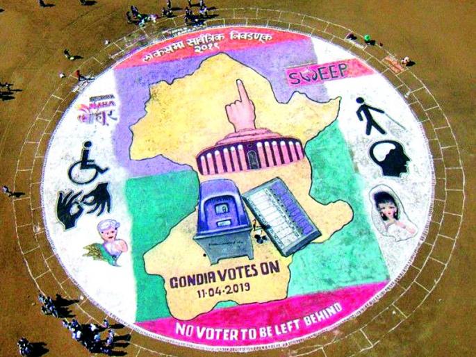 Lok Sabha Election 2019; Use of voter awareness from Maharongoli | Lok Sabha Election 2019; महारांगोळीतून मतदार जनजागृतीचा प्रयोग Lok Sabha Election 2019; Use of voter awareness from Maharongoli | Lok Sabha Election 2019; महारांगोळीतून मतदार जनजागृतीचा प्रयोग