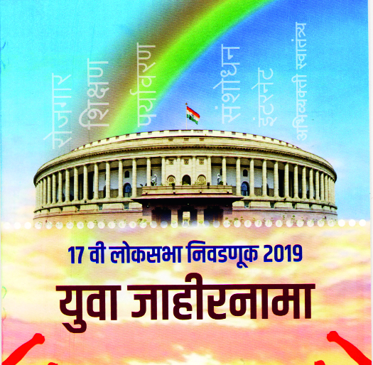 Emphasis on youthful political sensibilities | तरुणाईतील राजकीय जाणिवांवर भर Emphasis on youthful political sensibilities | तरुणाईतील राजकीय जाणिवांवर भर