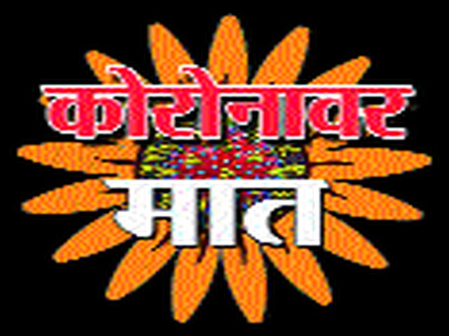 Fight corona despite kidney failure | किडन्या निकामी असूनही कोरोनाशी लढा Fight corona despite kidney failure | किडन्या निकामी असूनही कोरोनाशी लढा