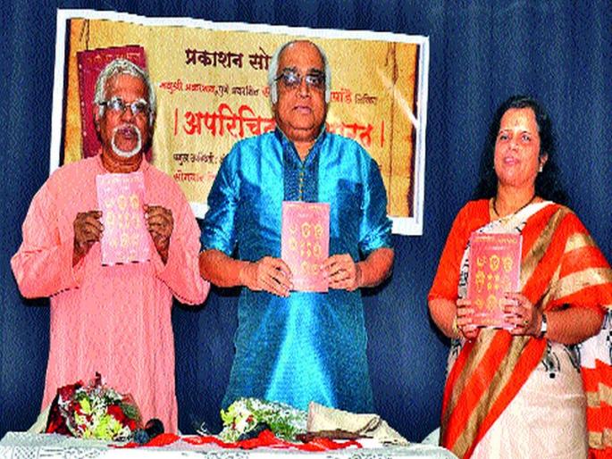 The publication of the book 'Unfamiliar Mahabharata' | ‘अपरिचित महाभारत’ पुस्तकाचे प्रकाशन The publication of the book 'Unfamiliar Mahabharata' | ‘अपरिचित महाभारत’ पुस्तकाचे प्रकाशन